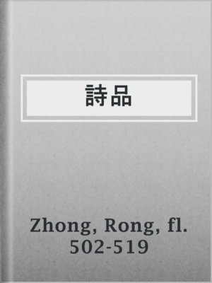 cover image of 詩品